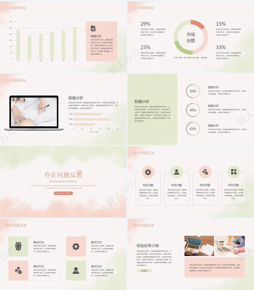 莫兰迪风格通用PPT模板(15)