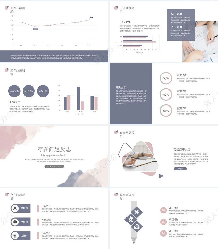 莫兰迪风格通用PPT模板(21)