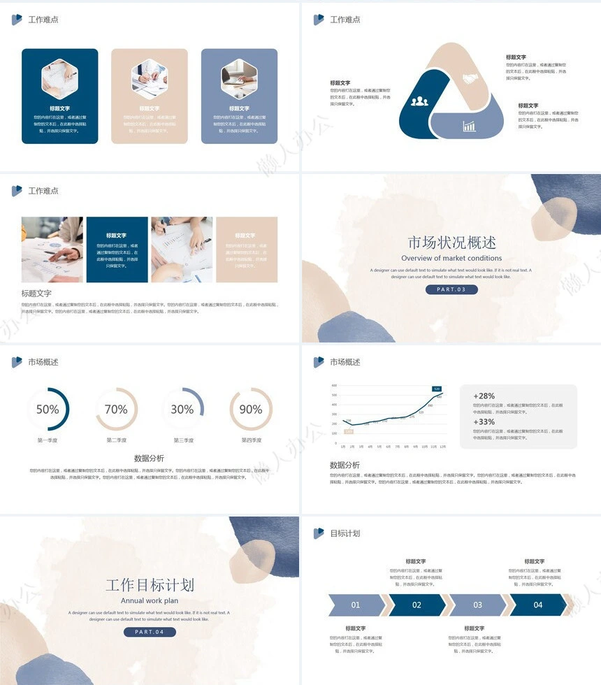 莫兰迪风格通用PPT模板(22)