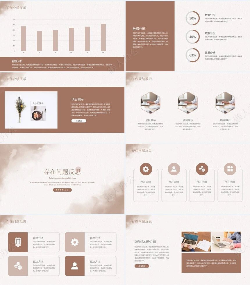 莫兰迪风格通用PPT模板(23)