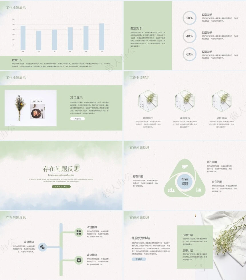 莫兰迪风格通用PPT模板(25)