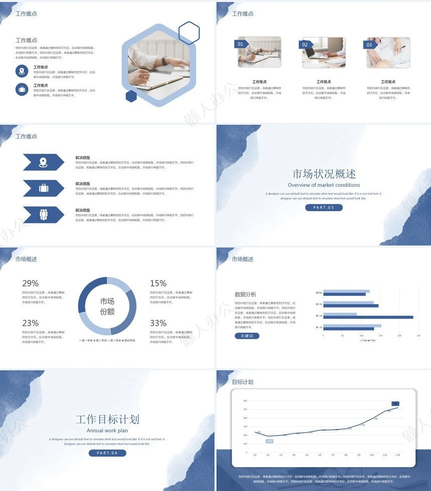 莫兰迪风格通用PPT模板(27)