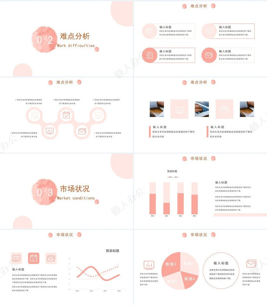 莫兰迪风格通用PPT模板(28)