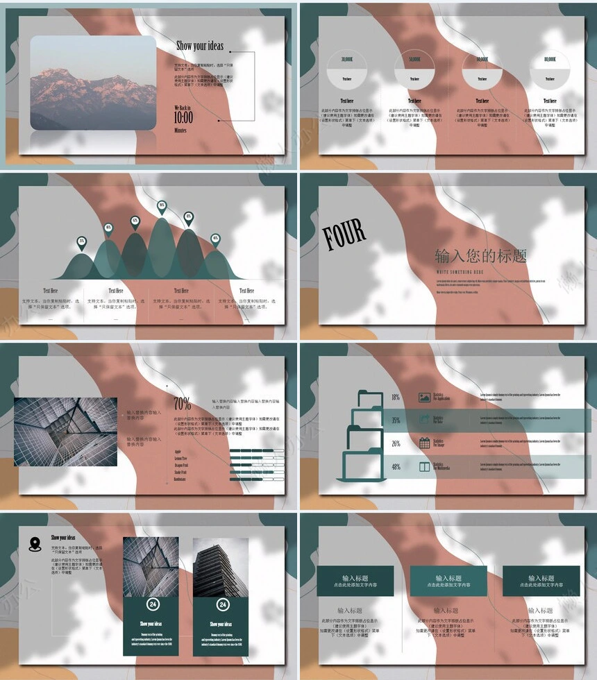 莫兰迪风格通用PPT模板(45)