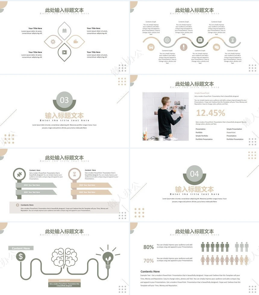 莫兰迪风格通用PPT模板(49)
