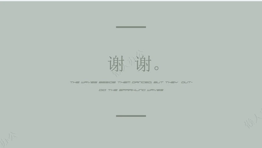 莫兰迪风格通用PPT模板(51)