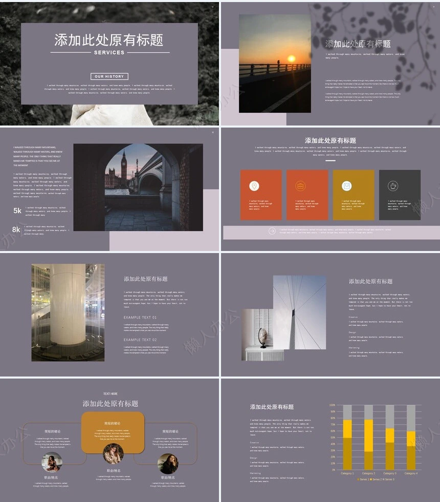 莫兰迪风格通用PPT模板(7)