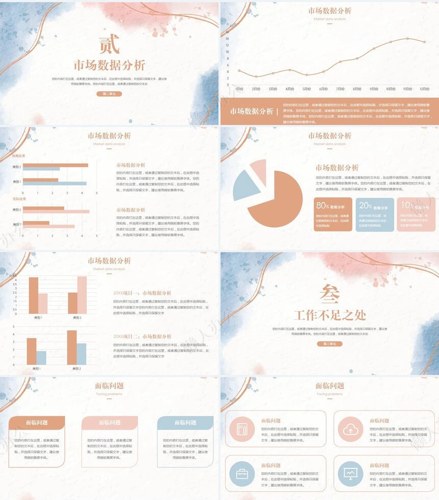 莫兰迪风格通用PPT模板(84)