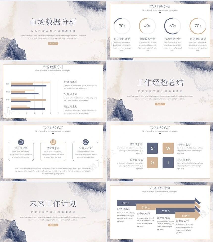 莫兰迪风格通用PPT模板(86)