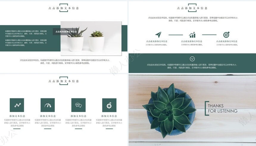 森系小清新通用PPT模板(10)