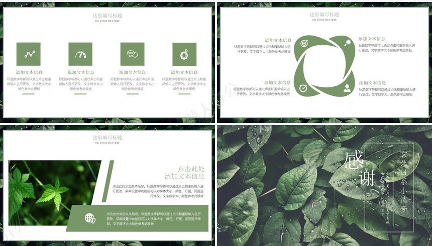 森系小清新通用PPT模板(11)