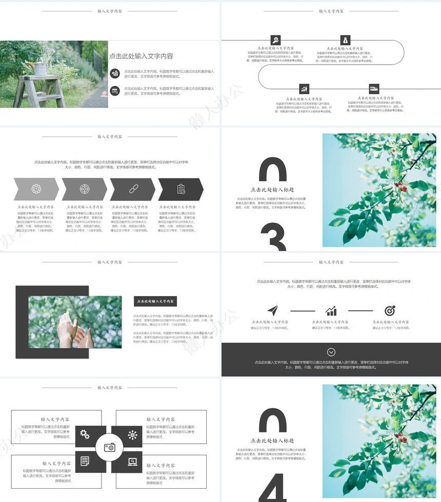 森系小清新通用PPT模板(12)