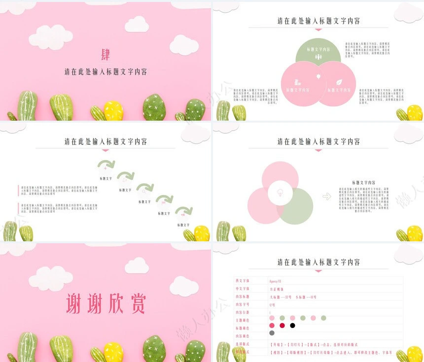 森系小清新通用PPT模板(13)