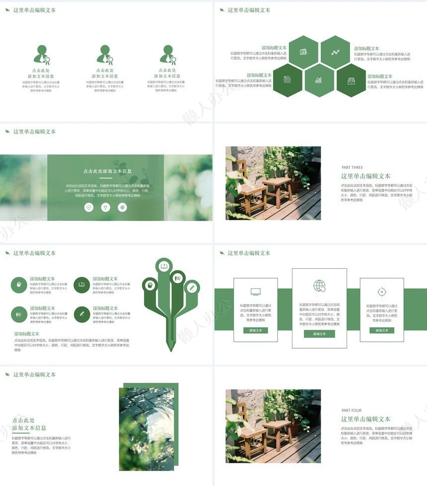 森系小清新通用PPT模板(14)