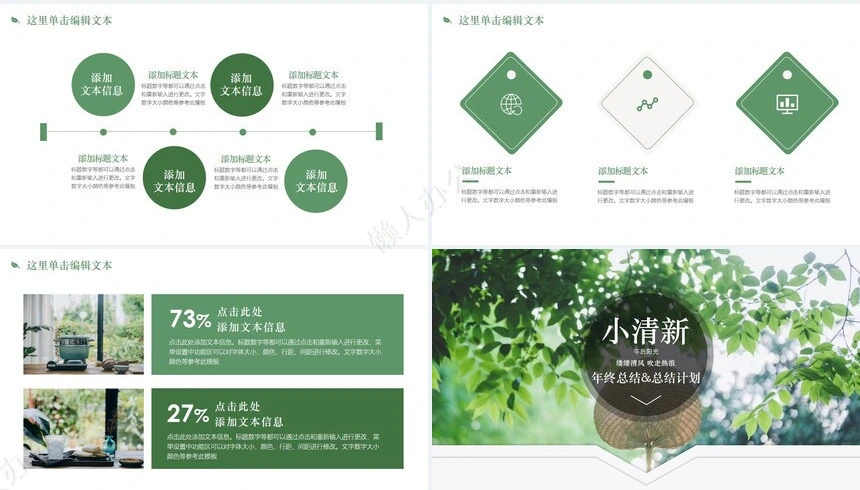 森系小清新通用PPT模板(14)