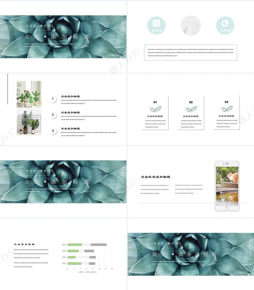 森系小清新通用PPT模板(15)