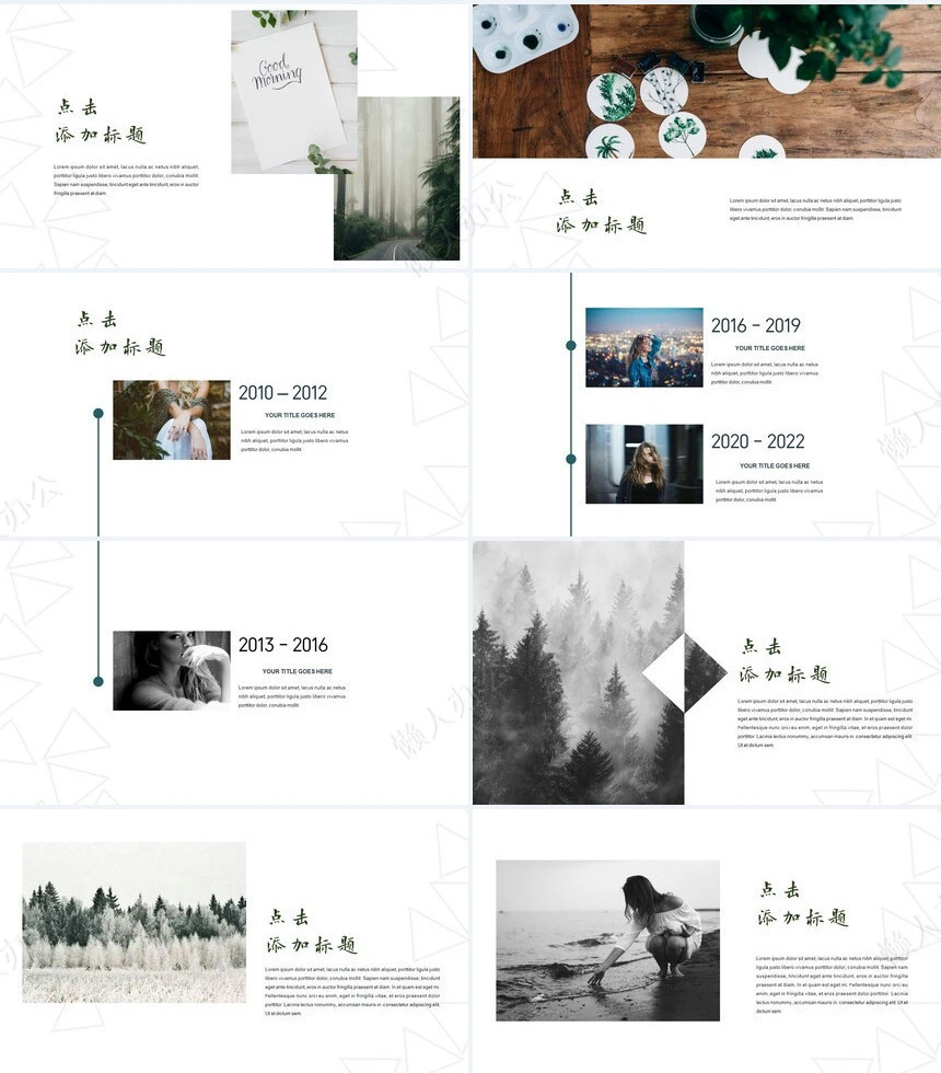 森系小清新通用PPT模板(20)
