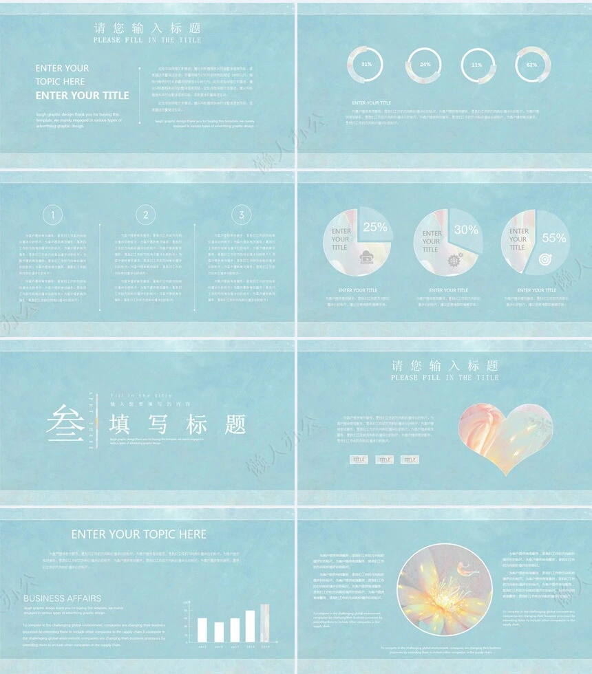 森系小清新通用PPT模板(6)