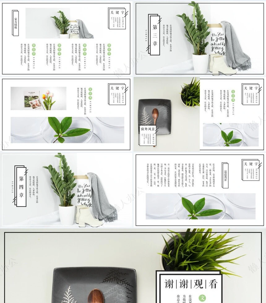 森系小清新通用PPT模板(8)