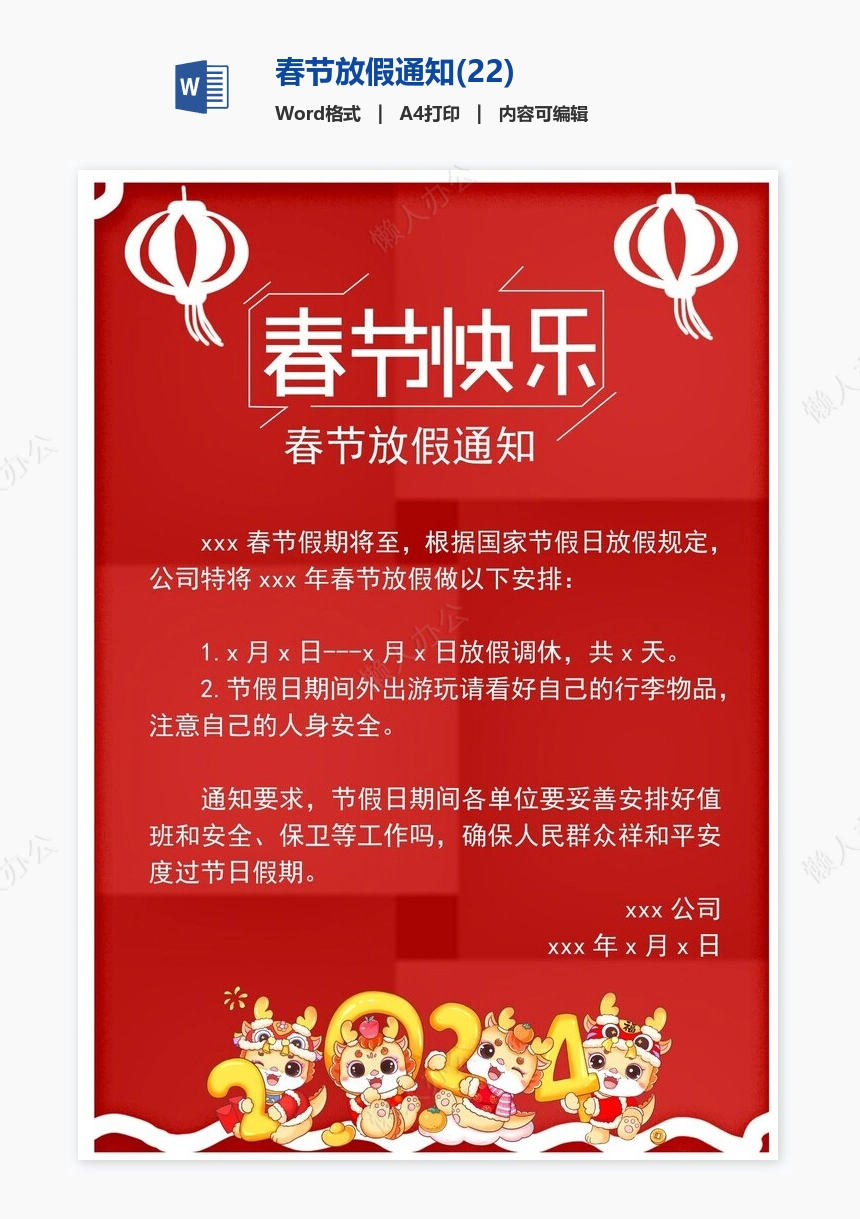 春节放假通知(22)