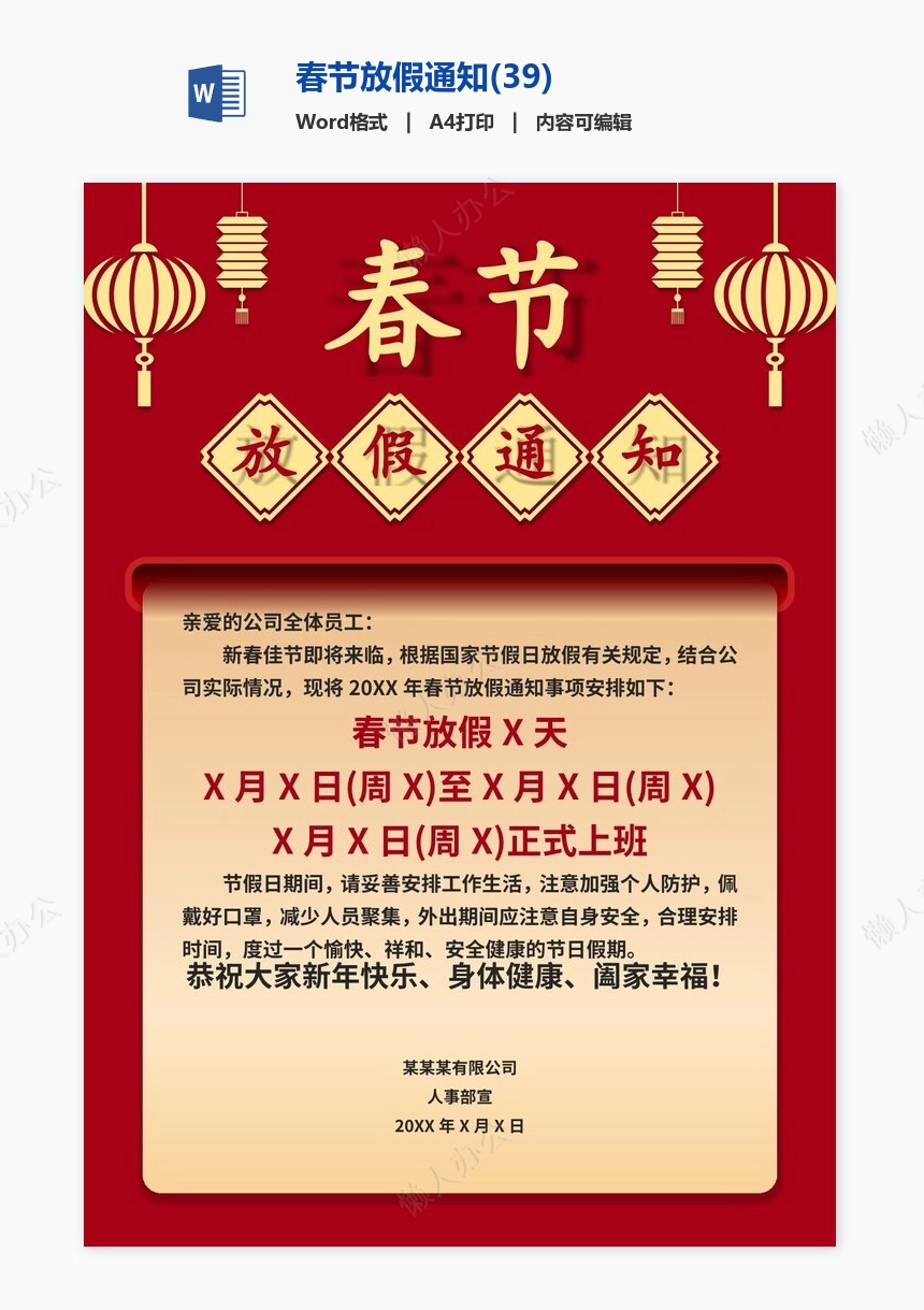 春节放假通知(39)