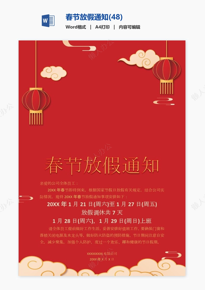 春节放假通知(48)