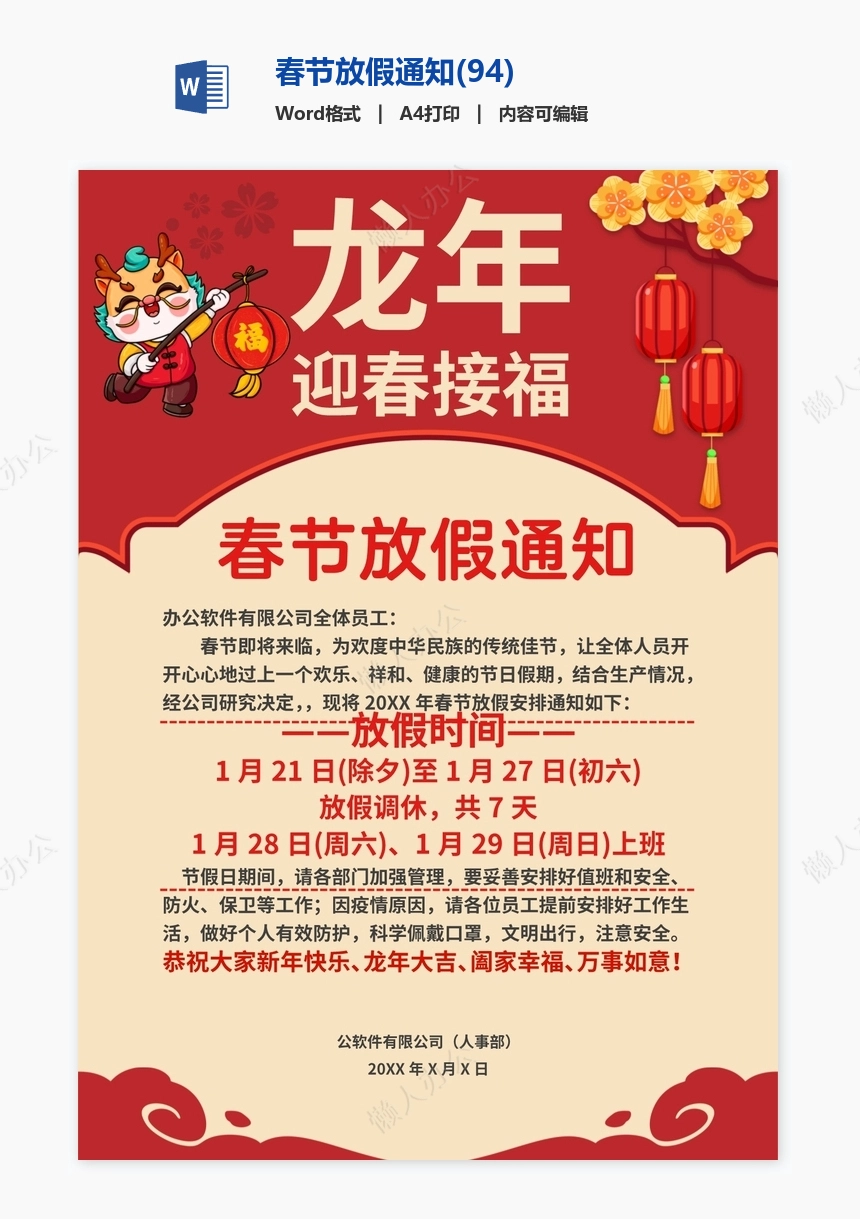 春节放假通知(94)