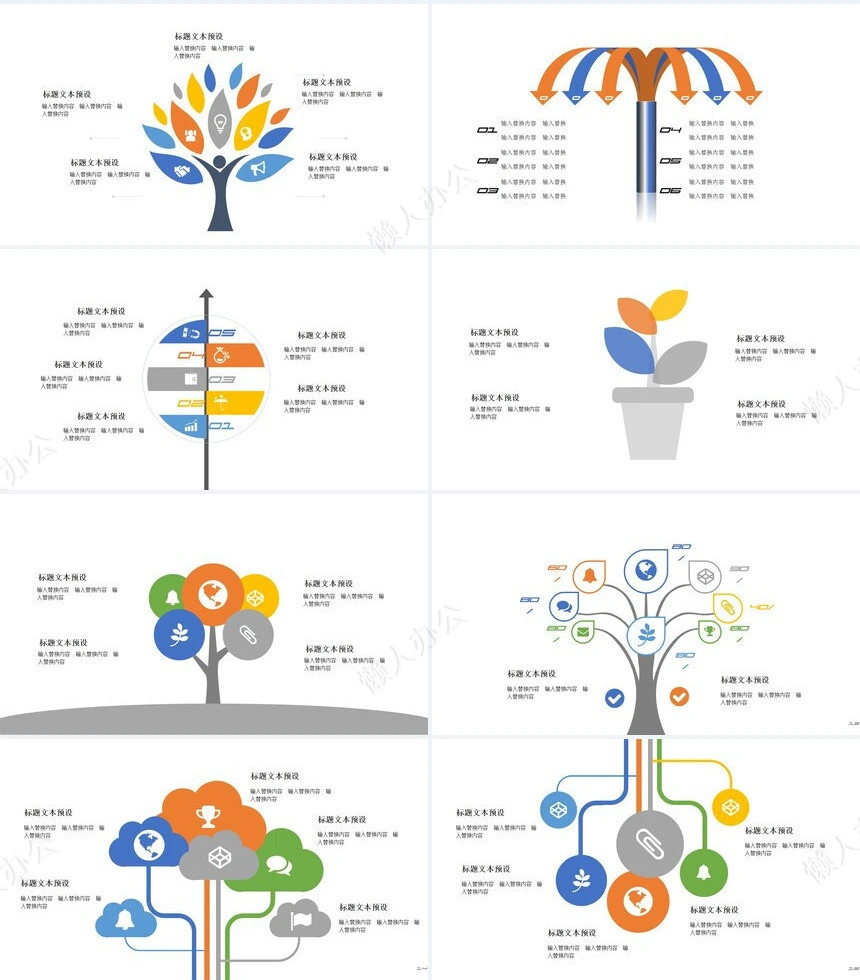 23款树状可视化PPT图表