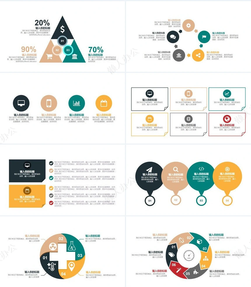25款思维提案模板