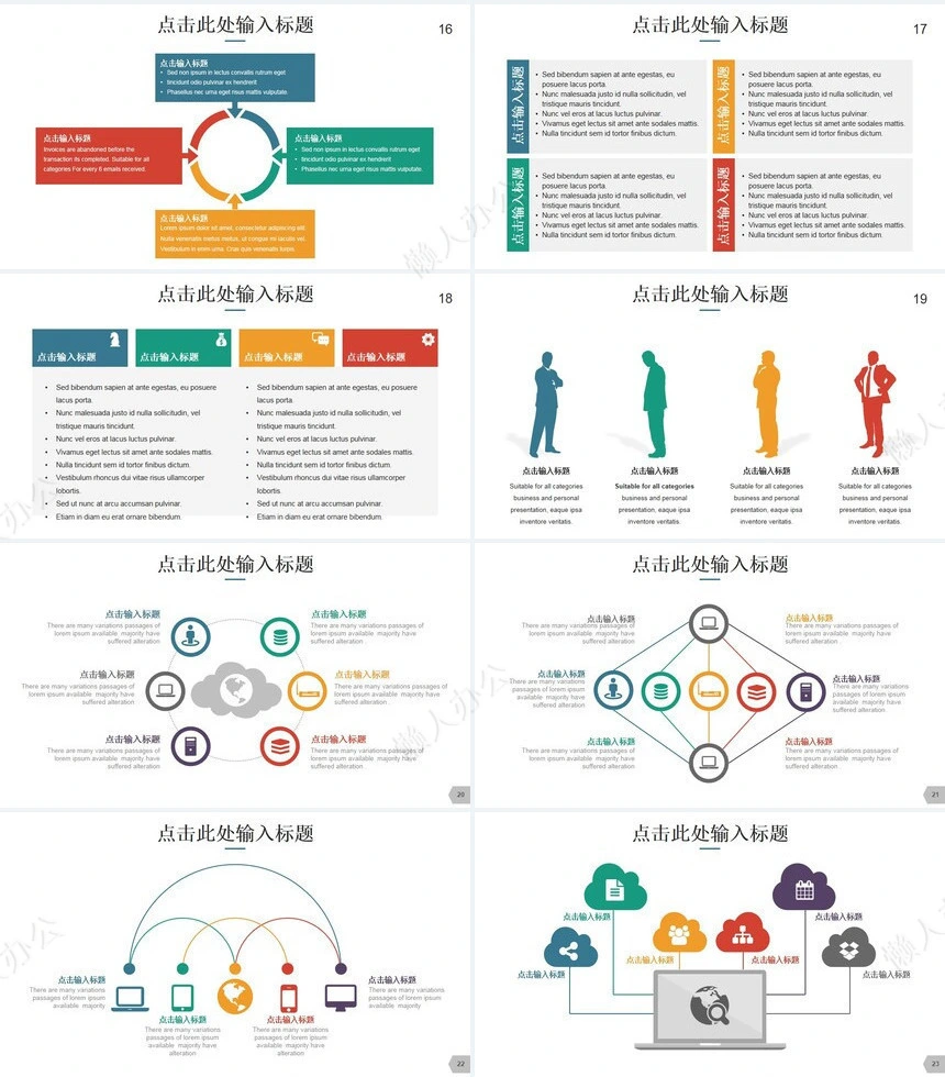 30款欧美多彩商务PPT数据图表