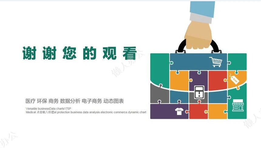 30款欧美多彩商务PPT数据图表