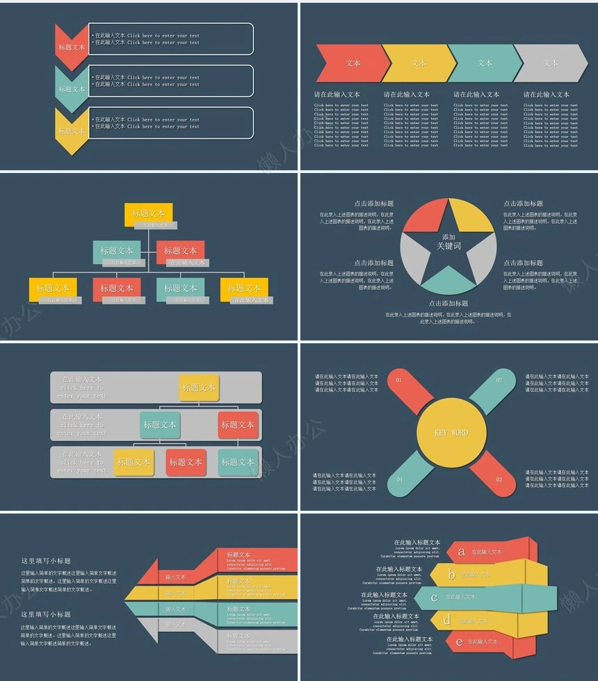 思维导图多边形数据PPT图表