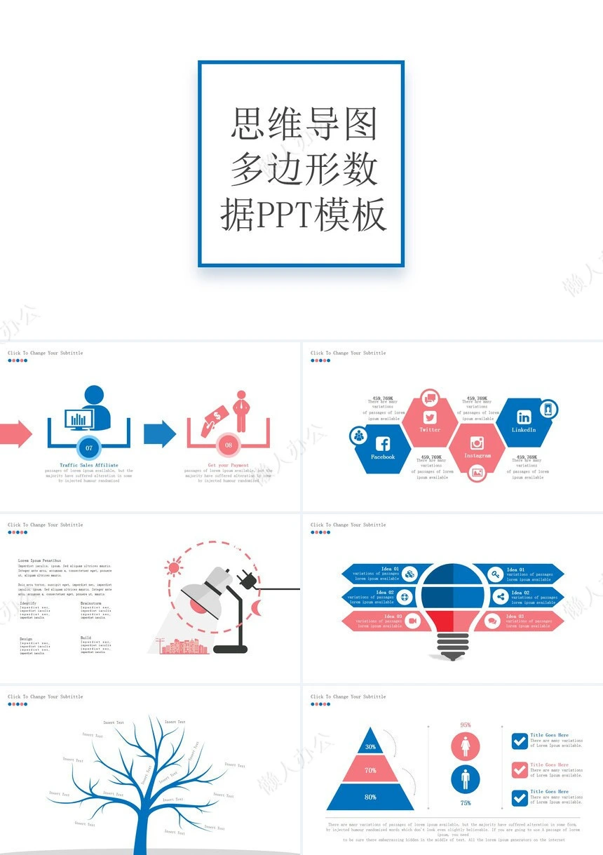 思维导图多边形数据PPT模板