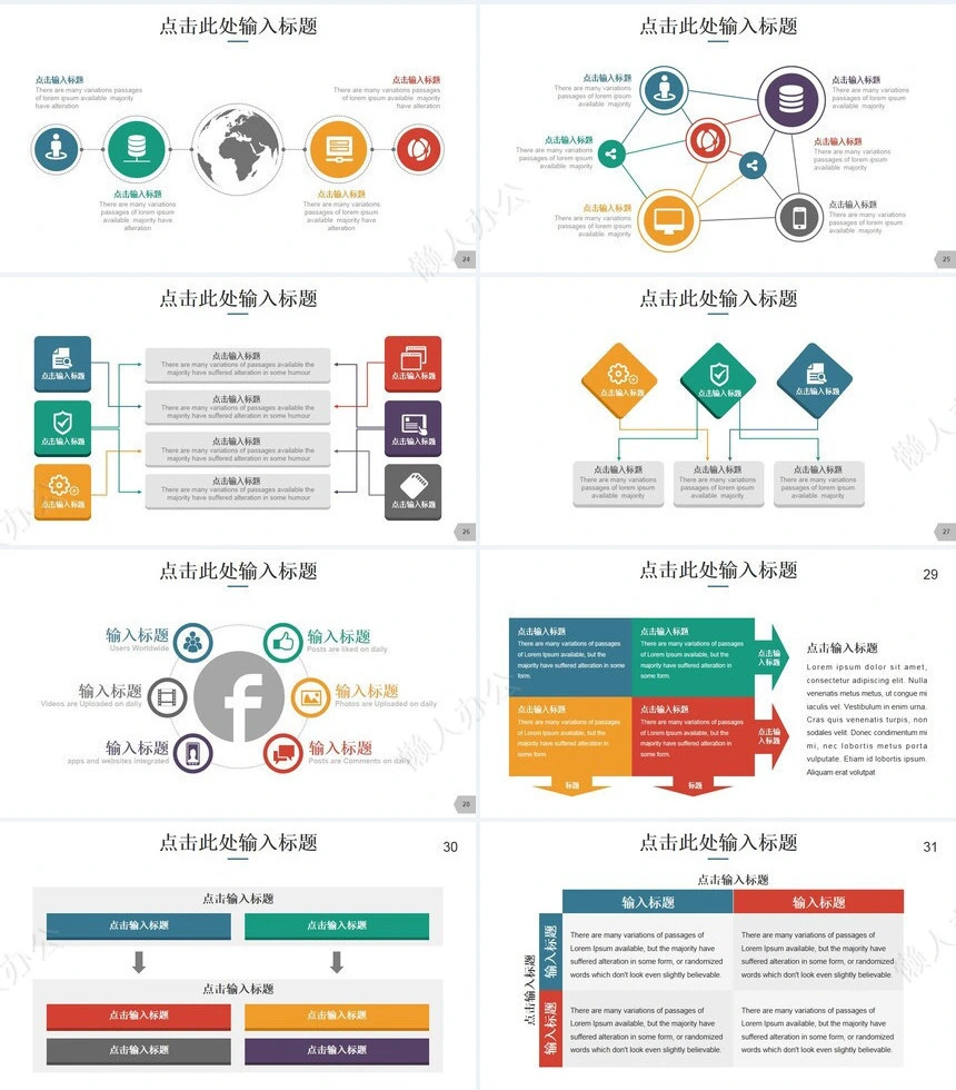欧美多彩商务PPT数据图表医疗环保商务数据分析电子商务动态图表