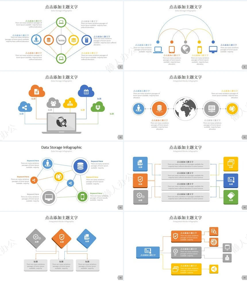 欧美多彩商务数据图表大全思维导图PPT图表