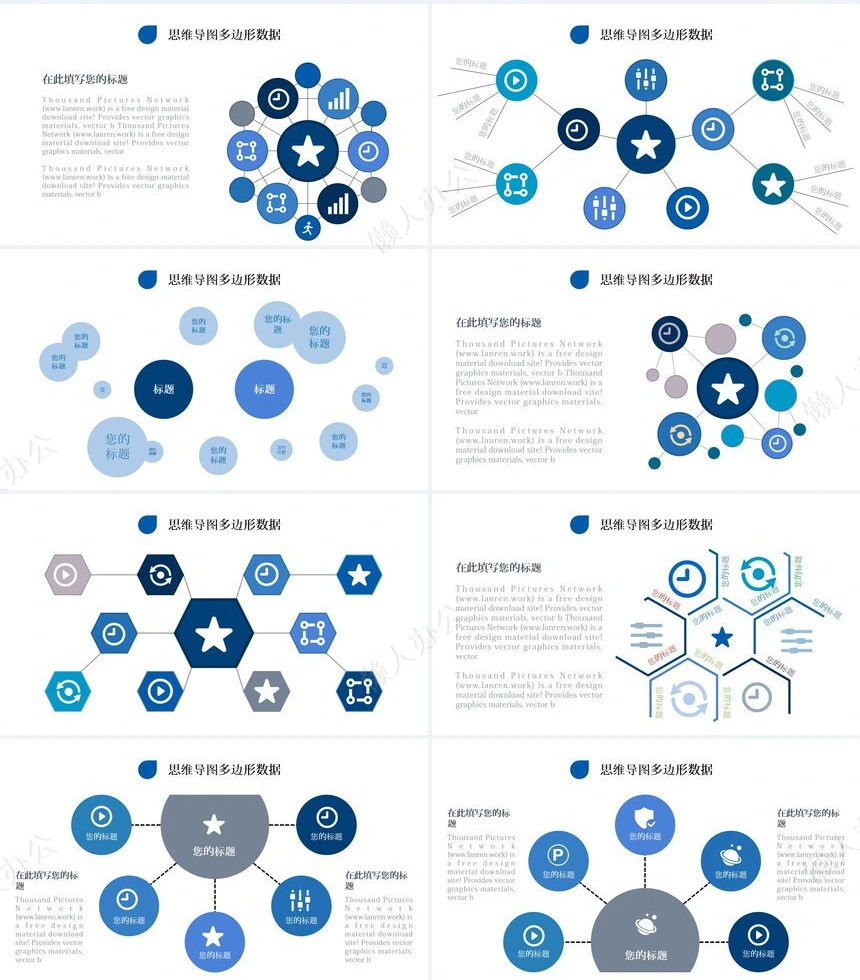 蓝灰色思维导图多边形数据PPT图表