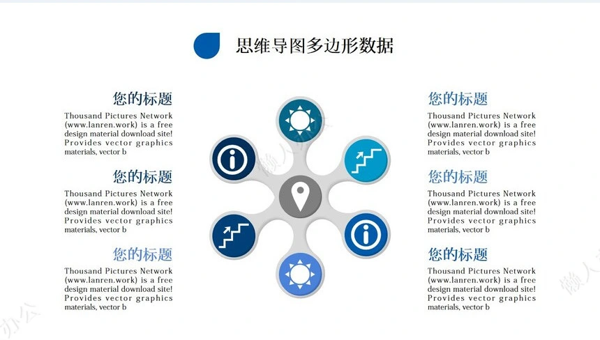 蓝灰色思维导图多边形数据PPT图表