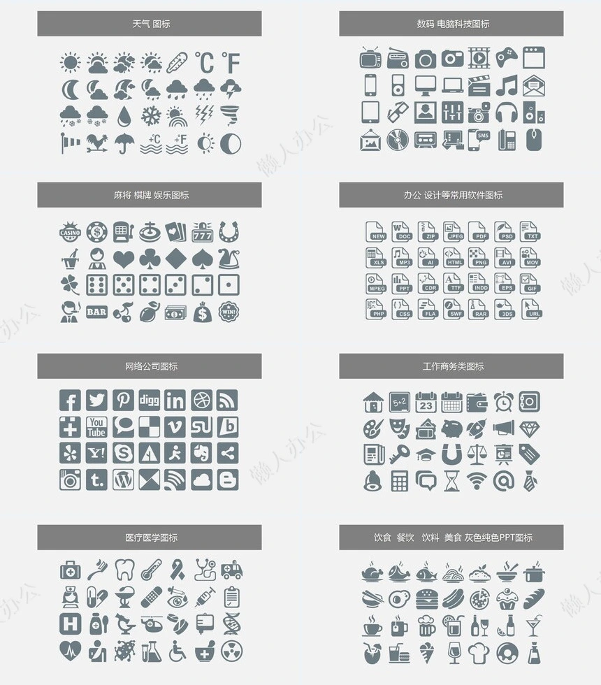 PPT图标素材03