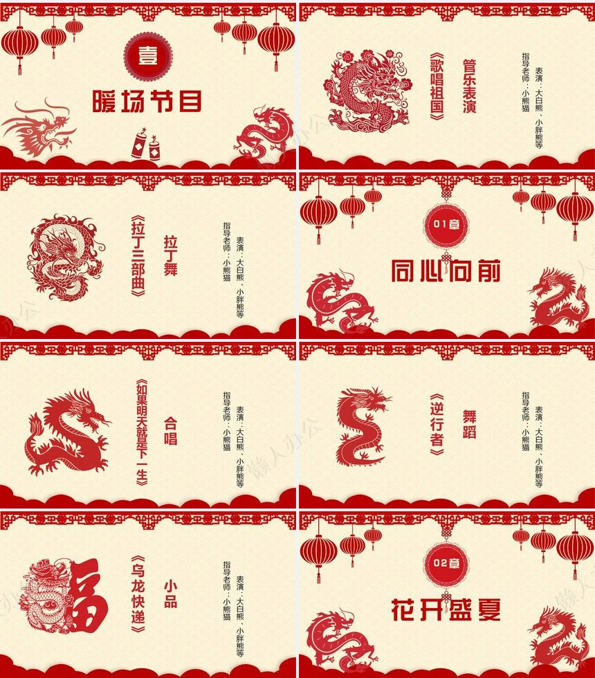 2024年元旦节目单通用PPT模板