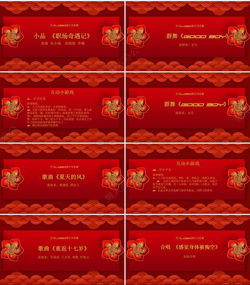 2024年元旦节目表演单通用PPT模板