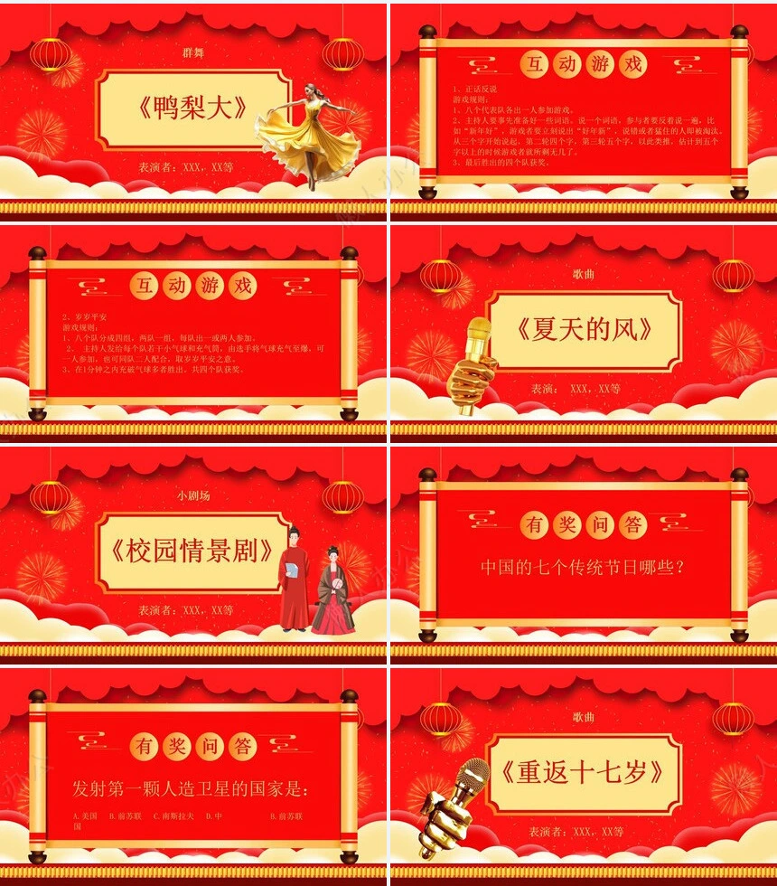 2024年公司元旦晚会节目表演单PPT模板