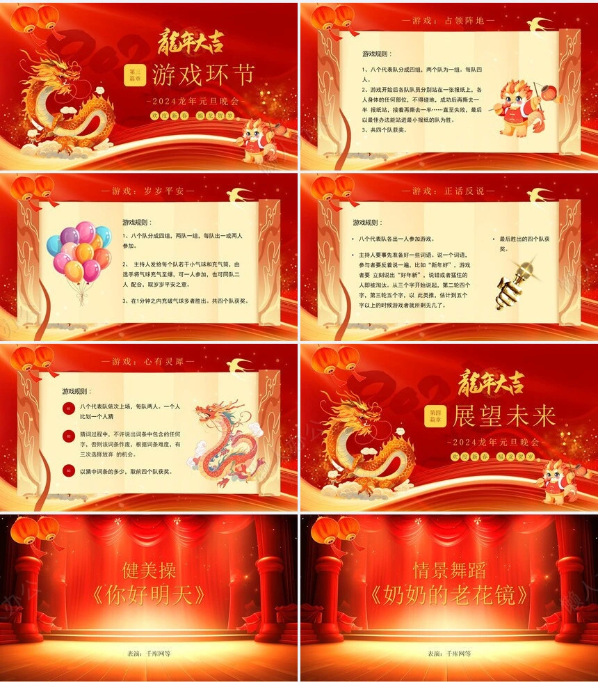 2024龙年元旦晚会通用PPT模板
