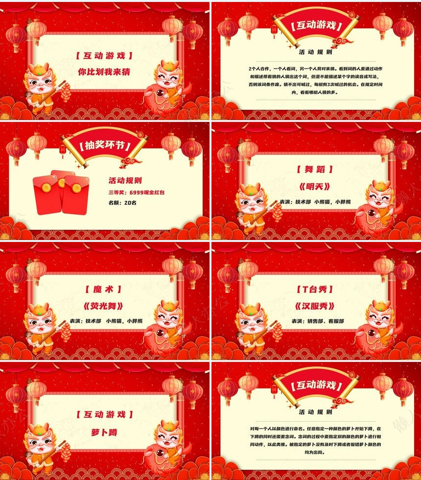 企业2024年元旦晚会节目单PPT通用模板(2)