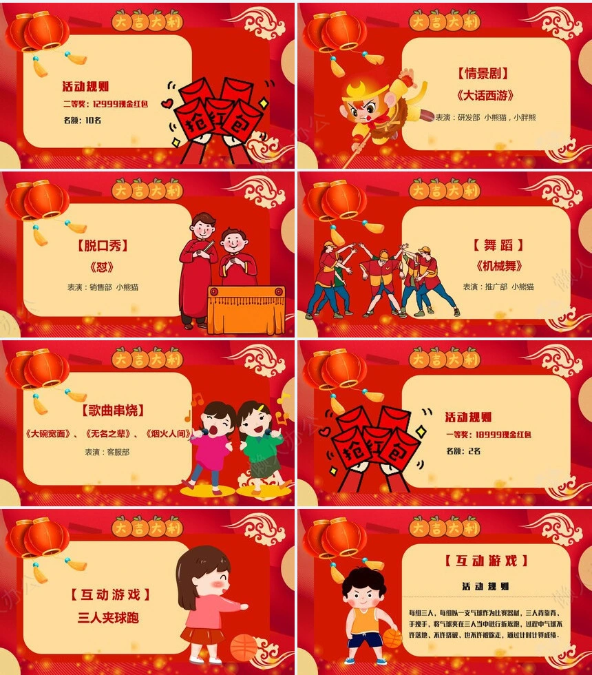 企业2024年元旦晚会节目单PPT通用模板