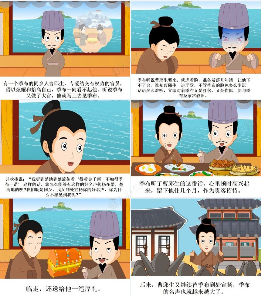 一诺千金成语故事PPT模板