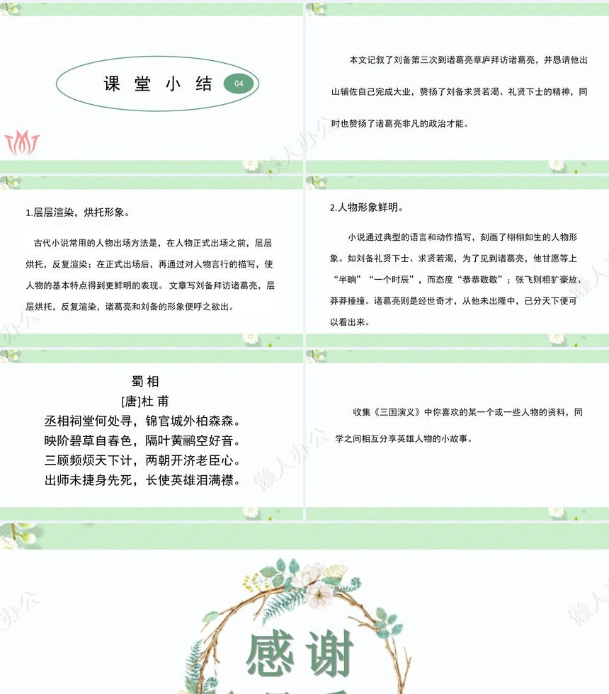 三顾茅庐成语故事PPT模板(1)