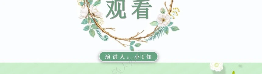 三顾茅庐成语故事PPT模板(1)