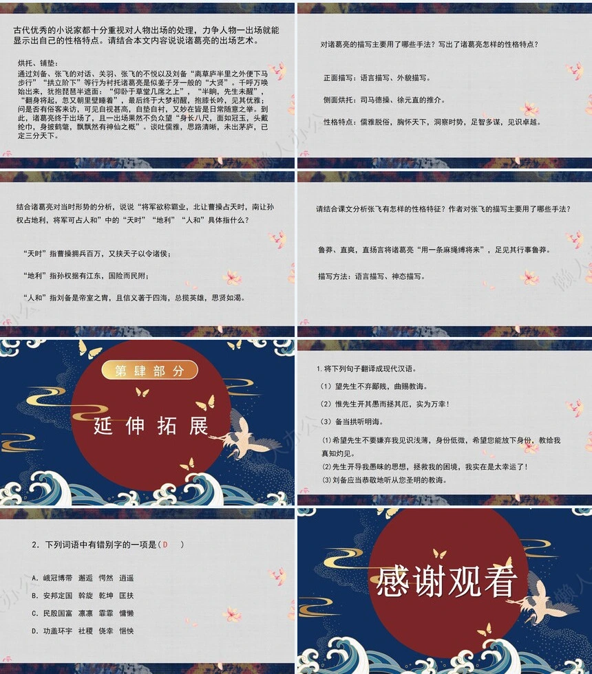 三顾茅庐成语故事PPT模板(2)