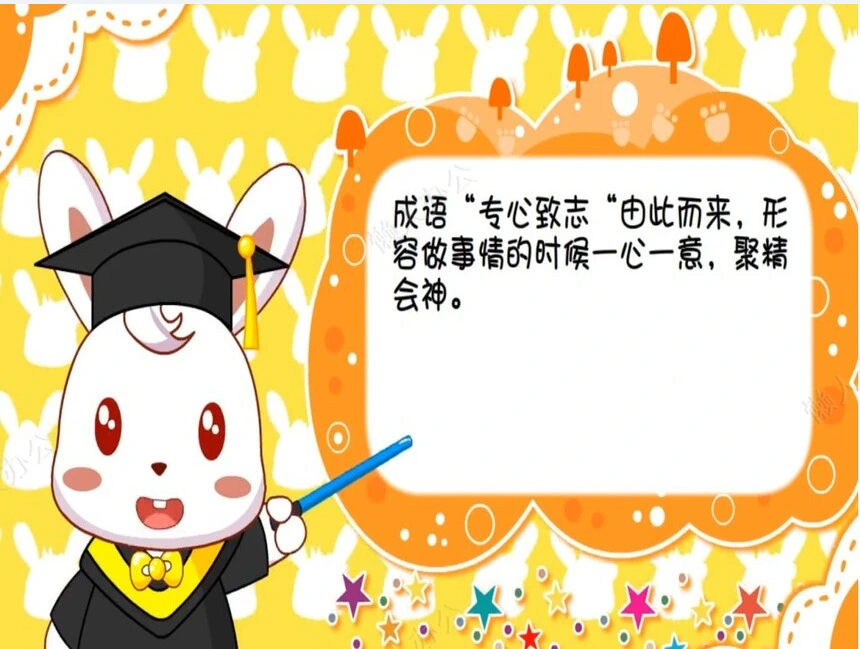 专心致志成语故事PPT模板