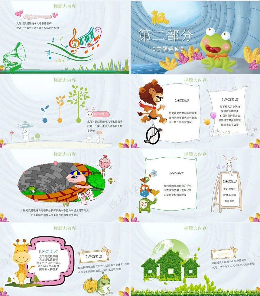 井底之蛙成语故事PPT模板